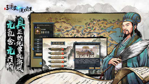 三国志汉末霸业1.2.1破解版