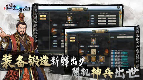 三国志汉末霸业1.2.1破解版
