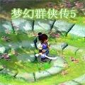 梦5唯美赞助版最新版