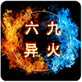 69异火传奇打金版手游正式最新版