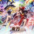东方Arcadia Record手游正式中文版