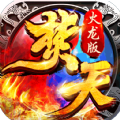 焚天之怒火龙手游正式最新版