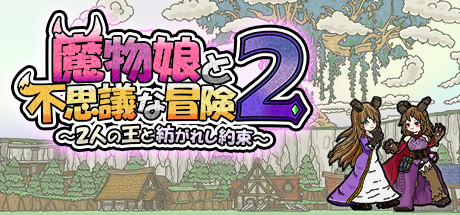 Rogue新游《魔物娘不可思议的冒险2》4月9日登Steam