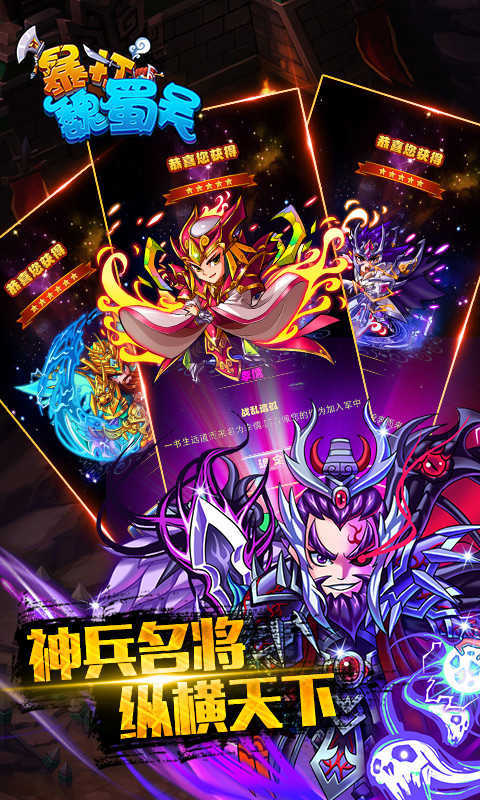 暴打魏蜀吴GM版