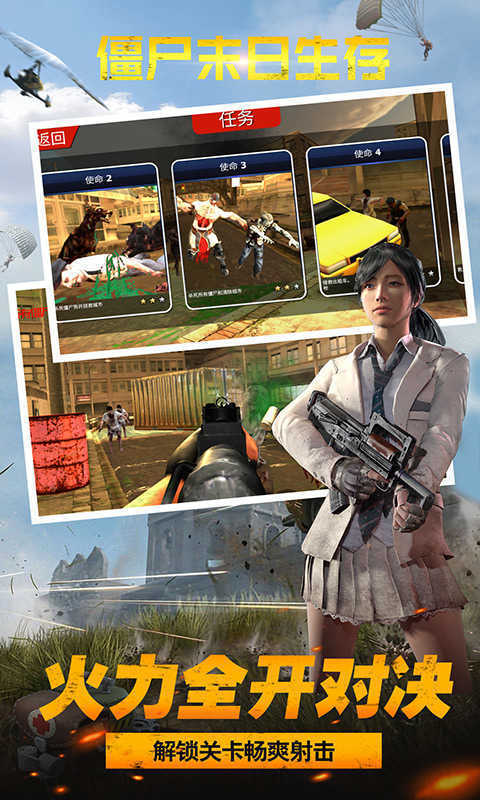 僵尸末日生存正式版