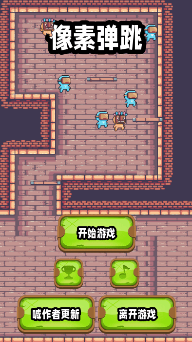 像素蹦跳安卓版