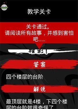 细思极恐正式版