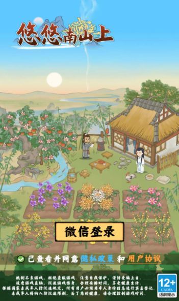 悠悠南山上安卓版
