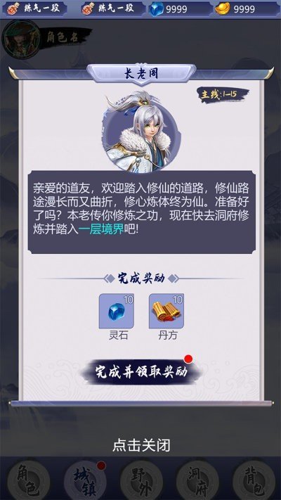 我的修炼之路红包版