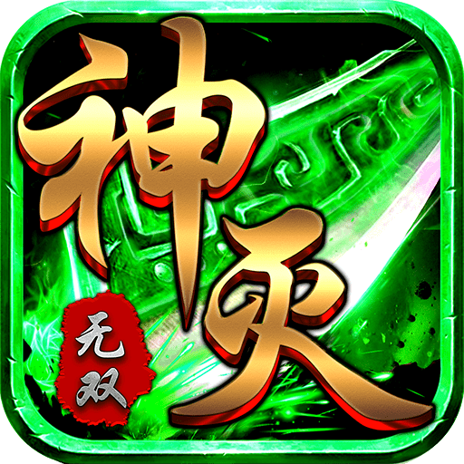 神灭无双返利版