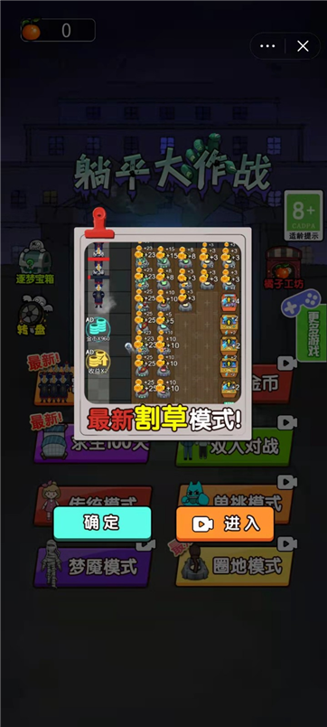 躺平大作战修改版