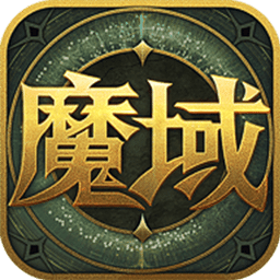 魔域来了h5内购版2022手机最新版