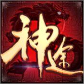 龙之神途2020版2022手机最新版