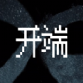 开端电视剧游戏手机版v1.0