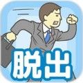 老子今天不上班安卓最新版游戏v2.8.2