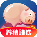 幸福养猪场红包版APP养猪致富游戏v1.2.3
