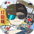 希宏是首富游戏领红包正式版