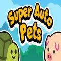 SuperAutoPets攻略版