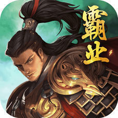 攻城三国之霸业三国修改版