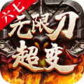 六七无限刀超变手游正式最新版