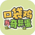 口袋鸡与奇异蛋游戏正式手机版