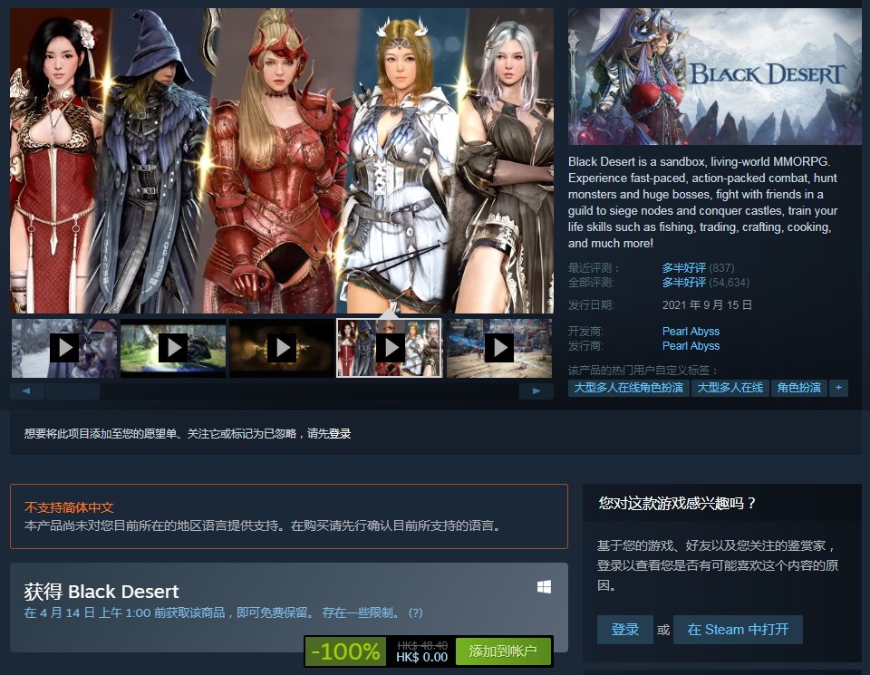 Steam喜加一 动作网游《黑色沙漠》免费领取