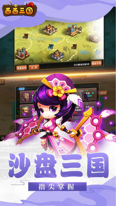 西西三国内购破解版