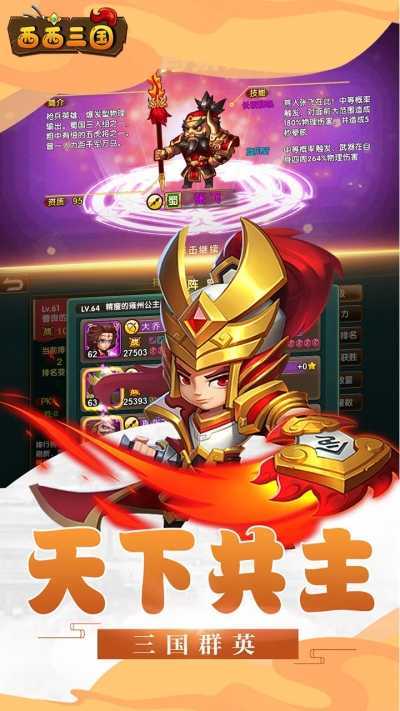 西西三国内购破解版