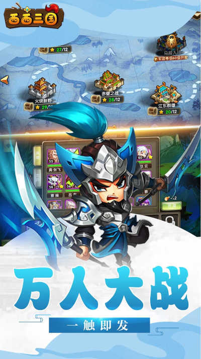西西三国内购破解版