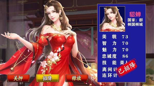 三国貂蝉录变态版