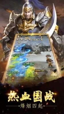 乱世国战手游