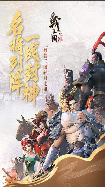 三国志群英演义手游