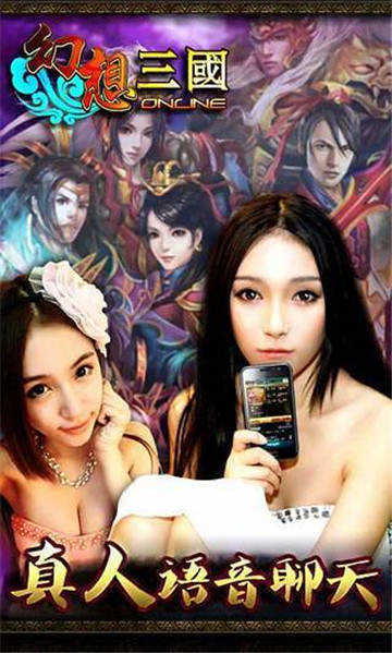 幻想三国ol后宫版