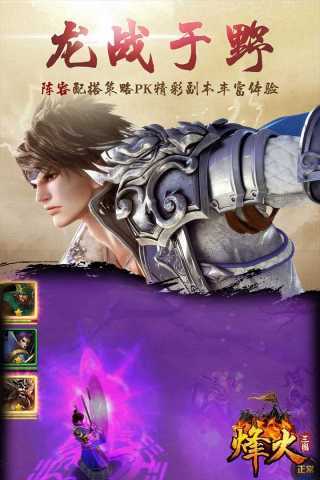 烽火三国3手游