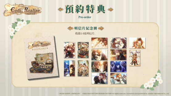 《CodeRealize 〜祝福的未来〜》中文版确定发售！初回特典、限定版信息一次公开！