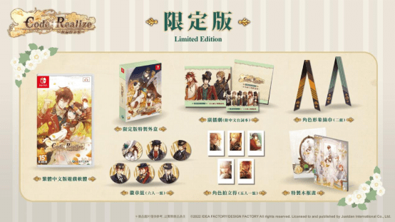 《CodeRealize 〜祝福的未来〜》中文版确定发售！初回特典、限定版信息一次公开！