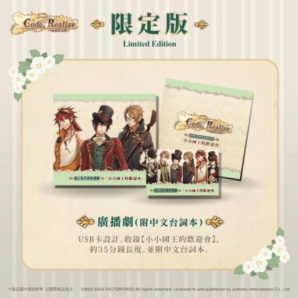 《CodeRealize 〜祝福的未来〜》中文版确定发售！初回特典、限定版信息一次公开！