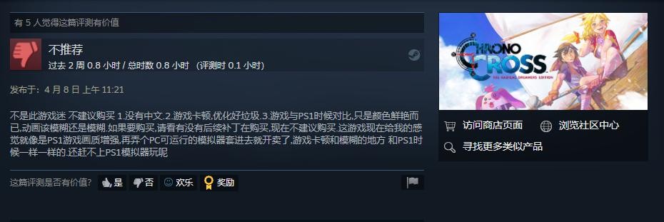 《穿越时空》重置版正式发售 Steam口碑翻车褒贬不一