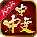 六六六中中中变