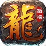 盛世龙腾传奇手游