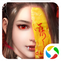 太古封魔录之茅山志折扣版