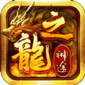 龙之神途三合一手游正式最新版