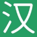 三字经猜汉字游戏领福利红包版