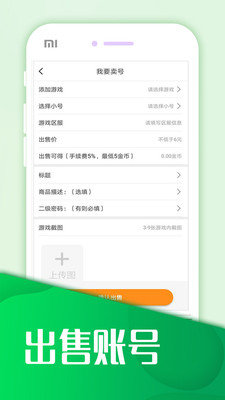 交易玩手游免费版