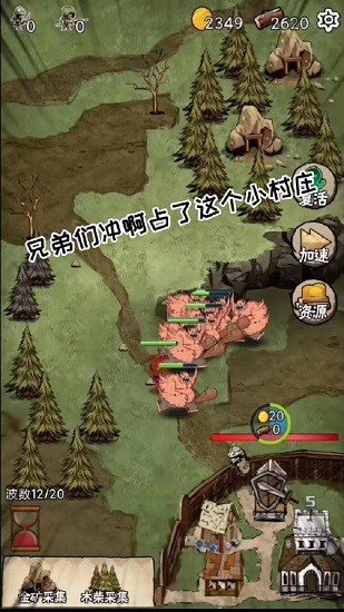 守卫村庄手机版