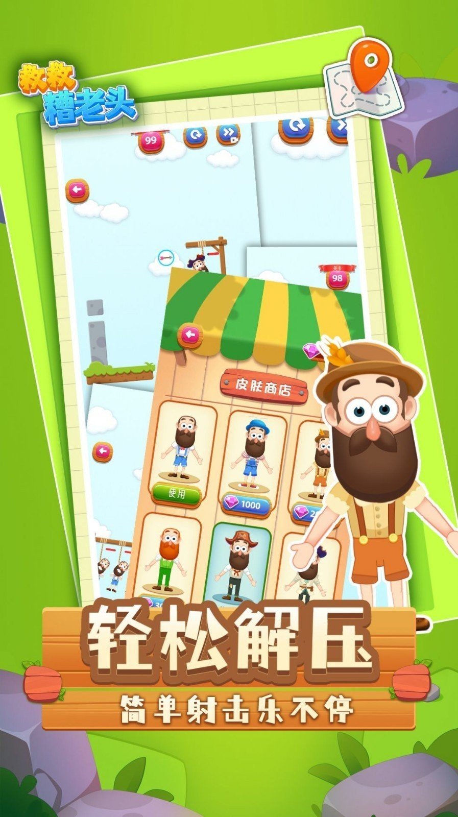 救救糟老头最新版