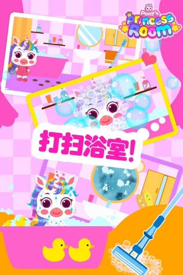 小马宝宝的公主屋安卓版