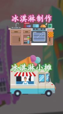 冰淇淋搭配大师安卓版