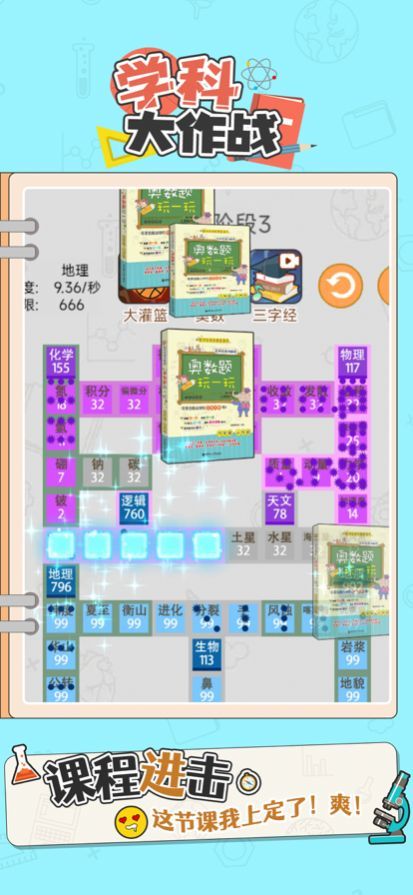 学科大作战正式版