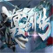 冥剑传传奇版本